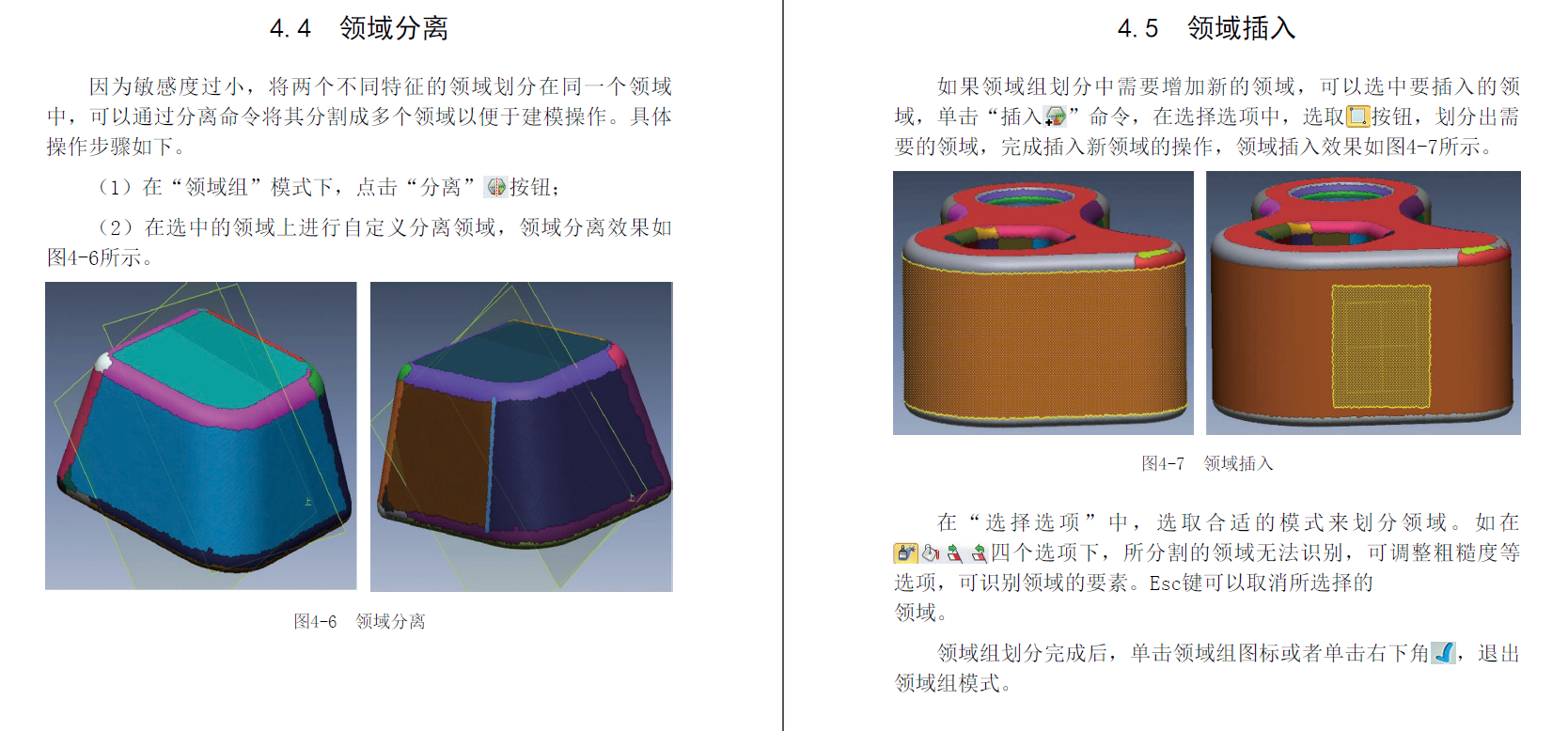 《Geomagic Design X逆向建模设计实用教程》原版PDF